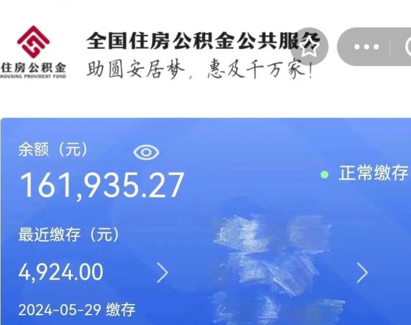 黄山代取出住房公积金（代取公积金是怎么操作的）