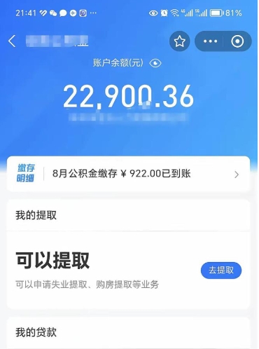 黄山公积金封存代取（封存公积金代办）