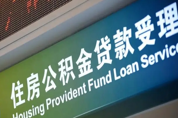 黄山离职后直接可以取住房公积金吗（离职之后能取公积金吗）